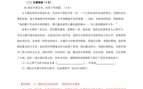 07第六单元（B卷提升篇）（解析版）_初中全科电子版试卷练习试题_语文_8下初中人教部编版语文练习、试卷_部编语文八年级下单元试卷（024份）