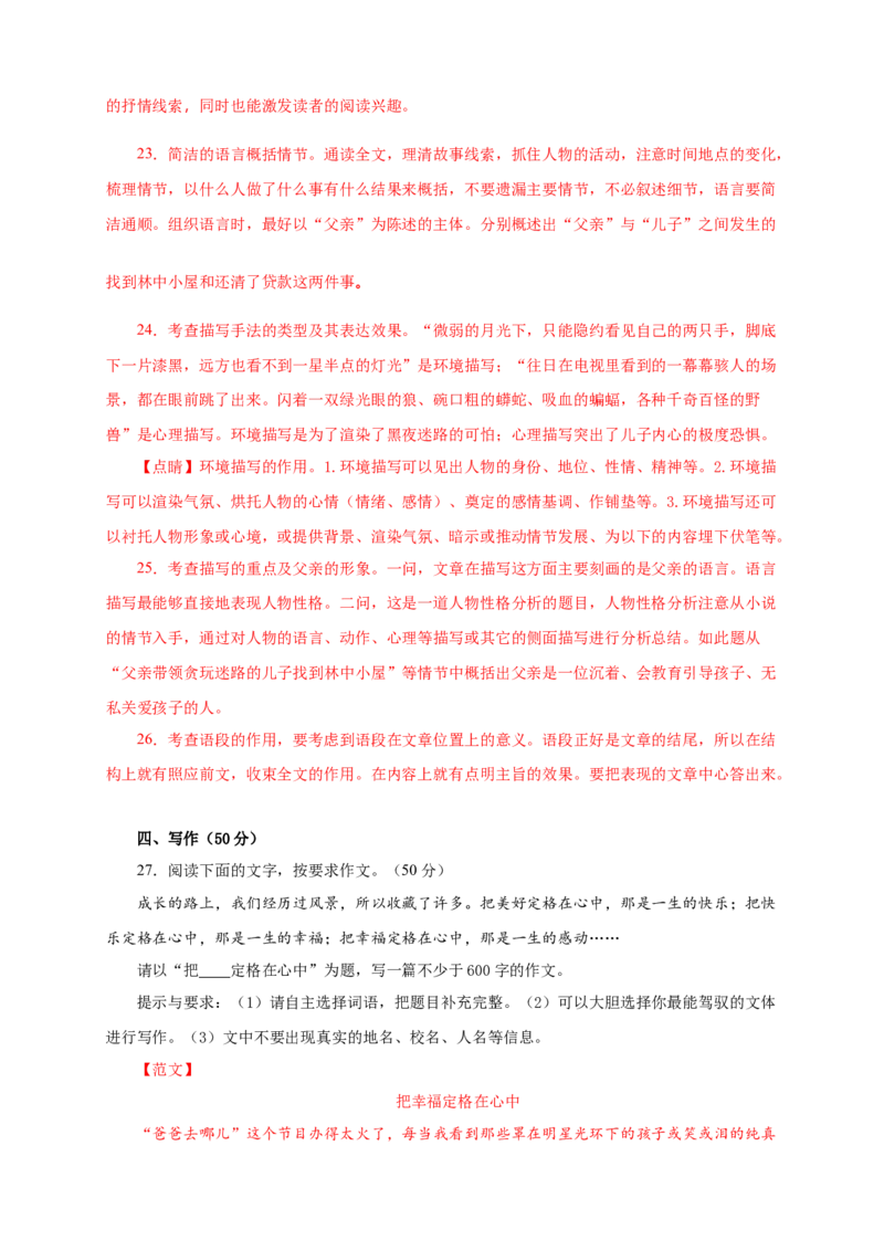07第六单元（B卷提升篇）（解析版）_初中全科电子版试卷练习试题_语文_8下初中人教部编版语文练习、试卷_部编语文八年级下单元试卷（024份）