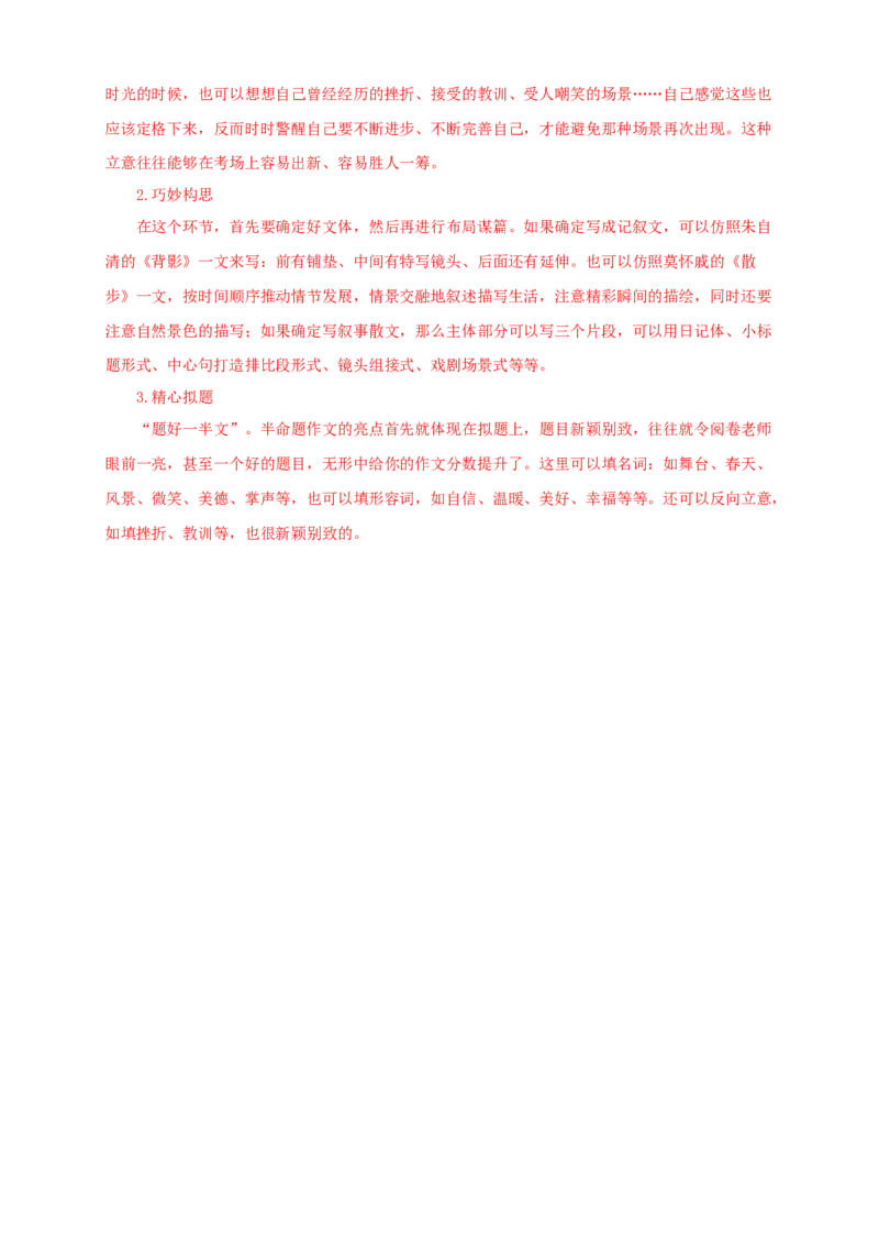 07第六单元（B卷提升篇）（解析版）_初中全科电子版试卷练习试题_语文_8下初中人教部编版语文练习、试卷_部编语文八年级下单元试卷（024份）
