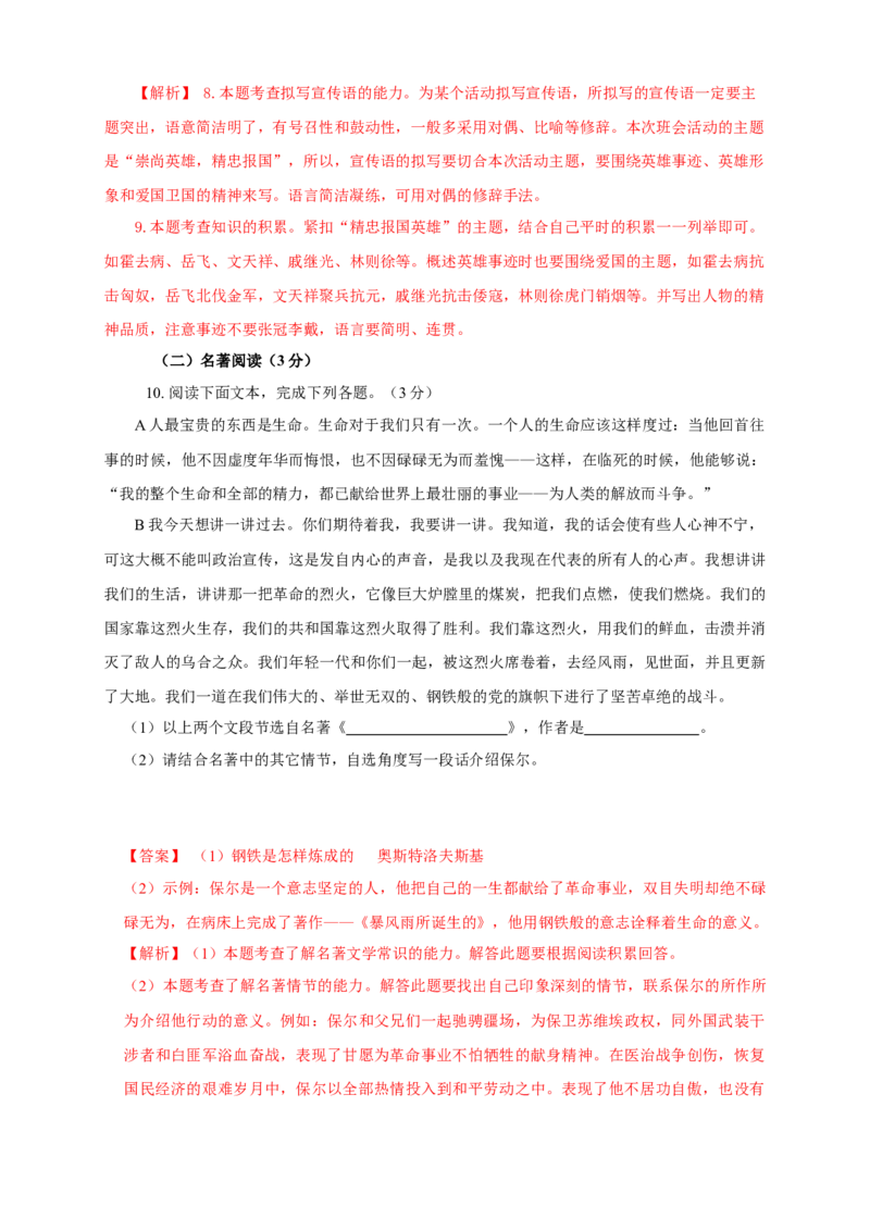 07第六单元（B卷提升篇）（解析版）_初中全科电子版试卷练习试题_语文_8下初中人教部编版语文练习、试卷_部编语文八年级下单元试卷（024份）