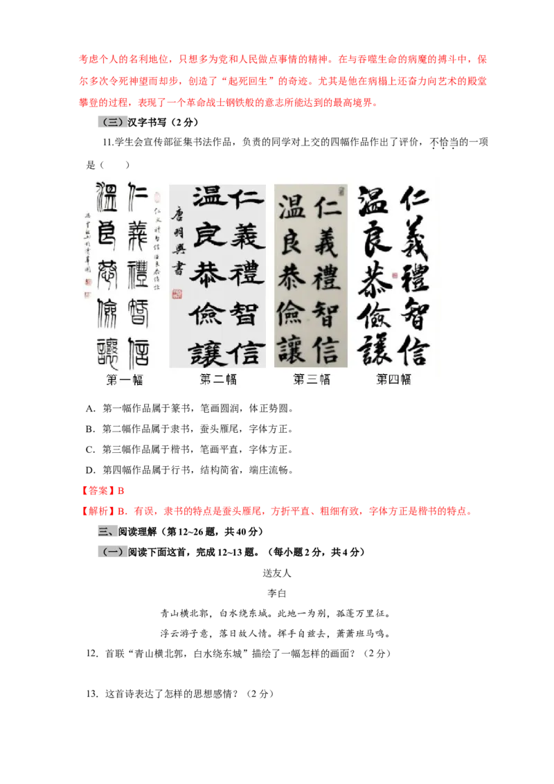 07第六单元（B卷提升篇）（解析版）_初中全科电子版试卷练习试题_语文_8下初中人教部编版语文练习、试卷_部编语文八年级下单元试卷（024份）