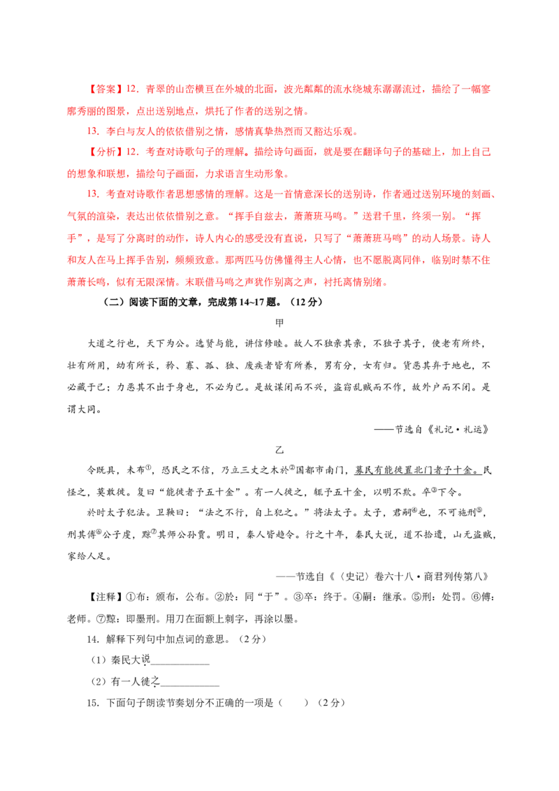 07第六单元（B卷提升篇）（解析版）_初中全科电子版试卷练习试题_语文_8下初中人教部编版语文练习、试卷_部编语文八年级下单元试卷（024份）
