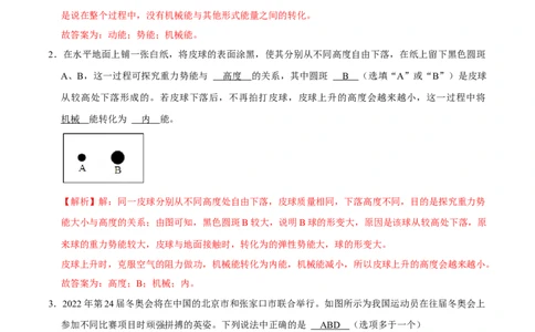11.4机械能及其转化八年级物理下册课时同步分层训练（人教版）（解析版）_初中全科电子版试卷练习试题_物理_8年级下册物理试题_人教版物理八年级下课时练习（045份）