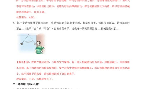11.4机械能及其转化八年级物理下册课时同步分层训练（人教版）（解析版）_初中全科电子版试卷练习试题_物理_8年级下册物理试题_人教版物理八年级下课时练习（045份）