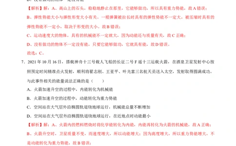 11.4机械能及其转化八年级物理下册课时同步分层训练（人教版）（解析版）_初中全科电子版试卷练习试题_物理_8年级下册物理试题_人教版物理八年级下课时练习（045份）