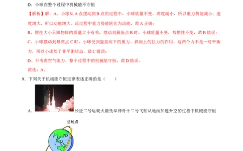 11.4机械能及其转化八年级物理下册课时同步分层训练（人教版）（解析版）_初中全科电子版试卷练习试题_物理_8年级下册物理试题_人教版物理八年级下课时练习（045份）