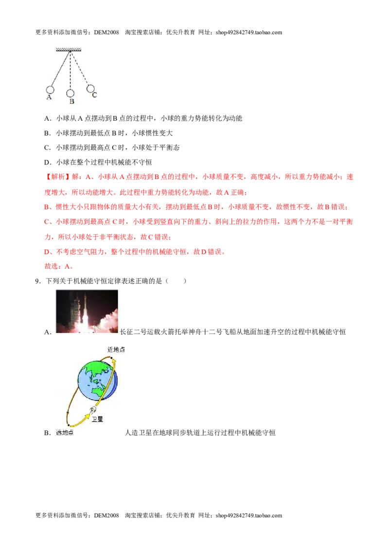 11.4机械能及其转化八年级物理下册课时同步分层训练（人教版）（解析版）_初中全科电子版试卷练习试题_物理_8年级下册物理试题_人教版物理八年级下课时练习（045份）