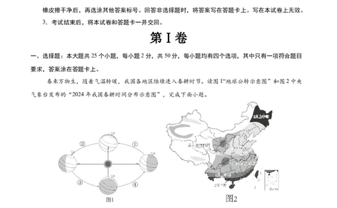 2024年中考押题预测卷01（福建卷）-地理（考试版）A4_初中全科电子版试卷练习试题_地理_2024中考模拟题地理(1)_押题预测