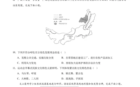 2024年中考押题预测卷01（福建卷）-地理（考试版）A4_初中全科电子版试卷练习试题_地理_2024中考模拟题地理(1)_押题预测