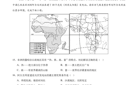 2024年中考押题预测卷01（福建卷）-地理（考试版）A4_初中全科电子版试卷练习试题_地理_2024中考模拟题地理(1)_押题预测