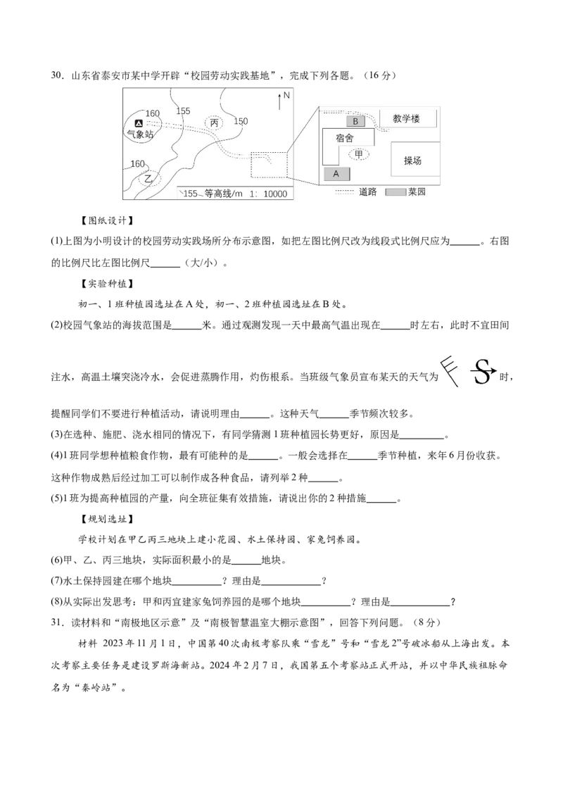 2024年中考押题预测卷01（福建卷）-地理（考试版）A4_初中全科电子版试卷练习试题_地理_2024中考模拟题地理(1)_押题预测