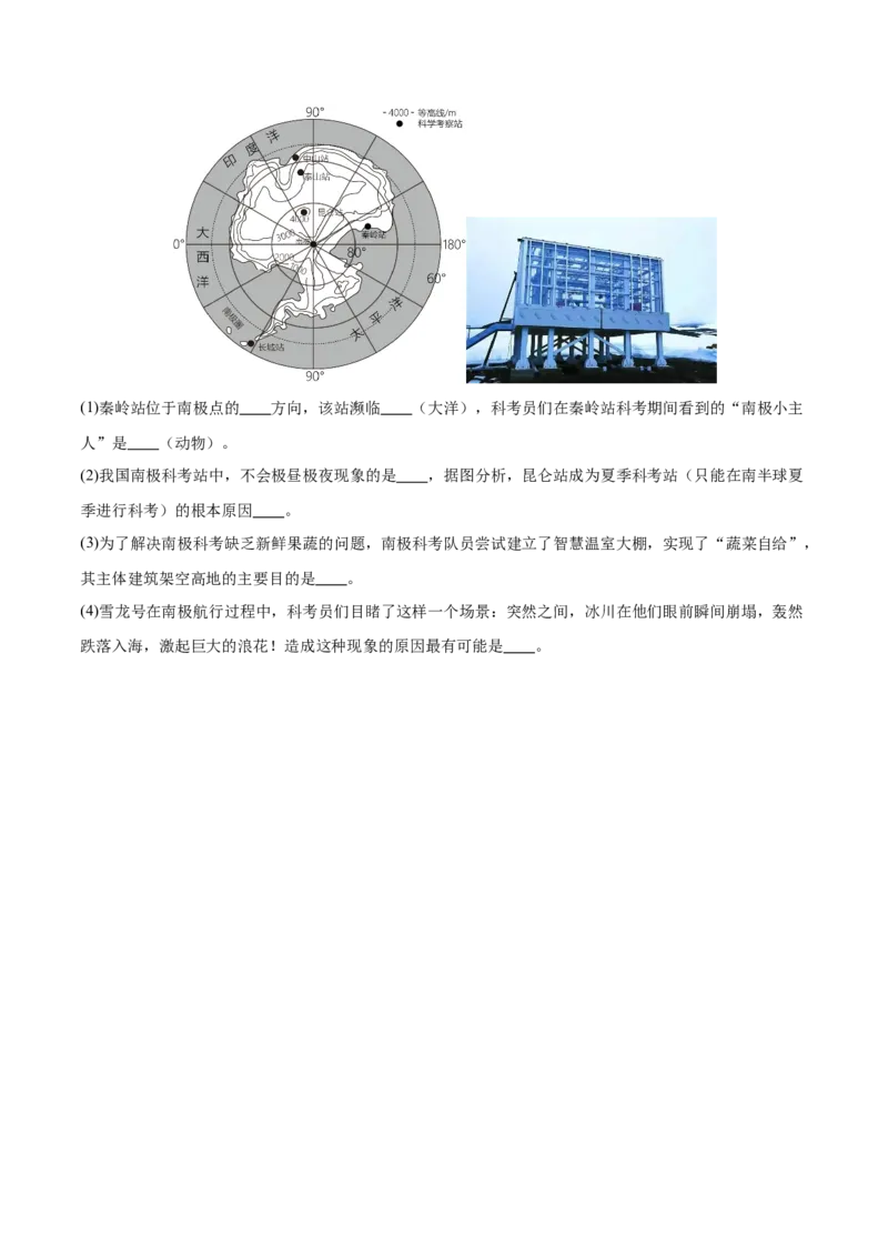 2024年中考押题预测卷01（福建卷）-地理（考试版）A4_初中全科电子版试卷练习试题_地理_2024中考模拟题地理(1)_押题预测