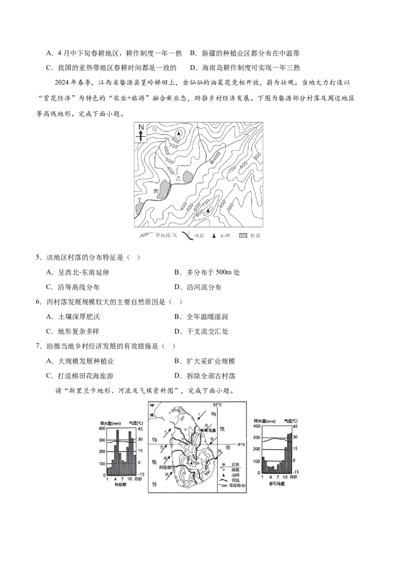 2024年中考押题预测卷01（福建卷）-地理（考试版）A4_初中全科电子版试卷练习试题_地理_2024中考模拟题地理(1)_押题预测
