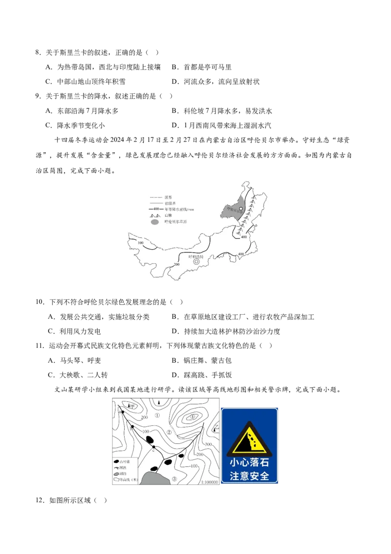 2024年中考押题预测卷01（福建卷）-地理（考试版）A4_初中全科电子版试卷练习试题_地理_2024中考模拟题地理(1)_押题预测