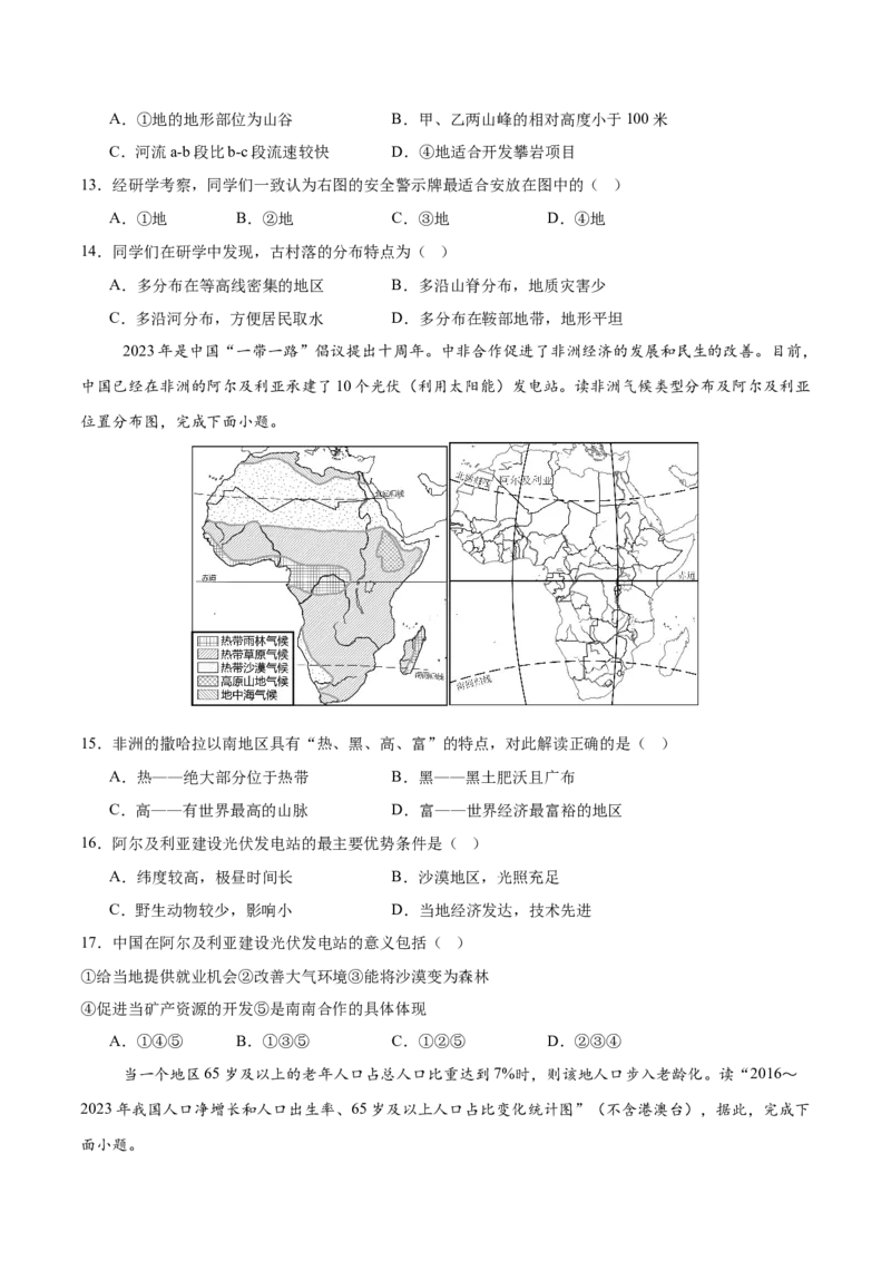 2024年中考押题预测卷01（福建卷）-地理（考试版）A4_初中全科电子版试卷练习试题_地理_2024中考模拟题地理(1)_押题预测