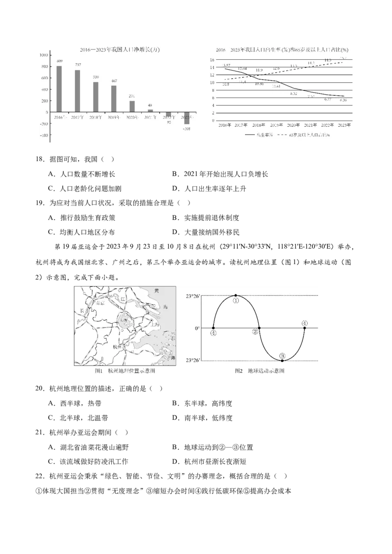 2024年中考押题预测卷01（福建卷）-地理（考试版）A4_初中全科电子版试卷练习试题_地理_2024中考模拟题地理(1)_押题预测