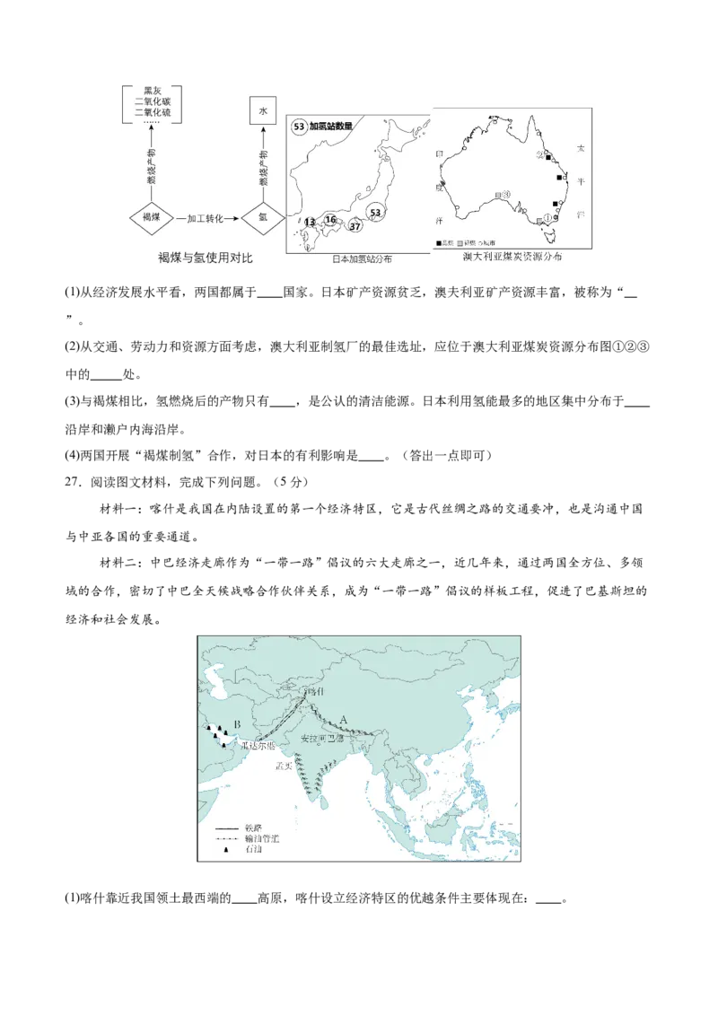 2024年中考押题预测卷01（福建卷）-地理（考试版）A4_初中全科电子版试卷练习试题_地理_2024中考模拟题地理(1)_押题预测
