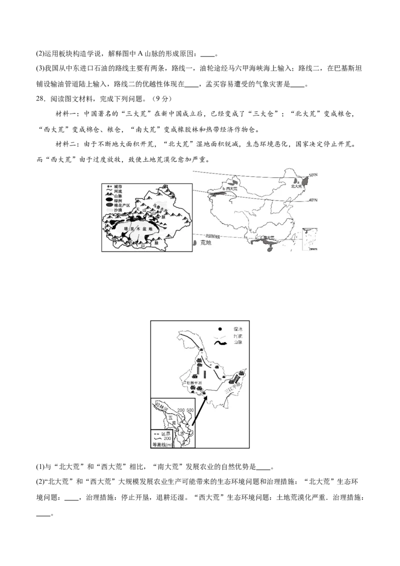 2024年中考押题预测卷01（福建卷）-地理（考试版）A4_初中全科电子版试卷练习试题_地理_2024中考模拟题地理(1)_押题预测