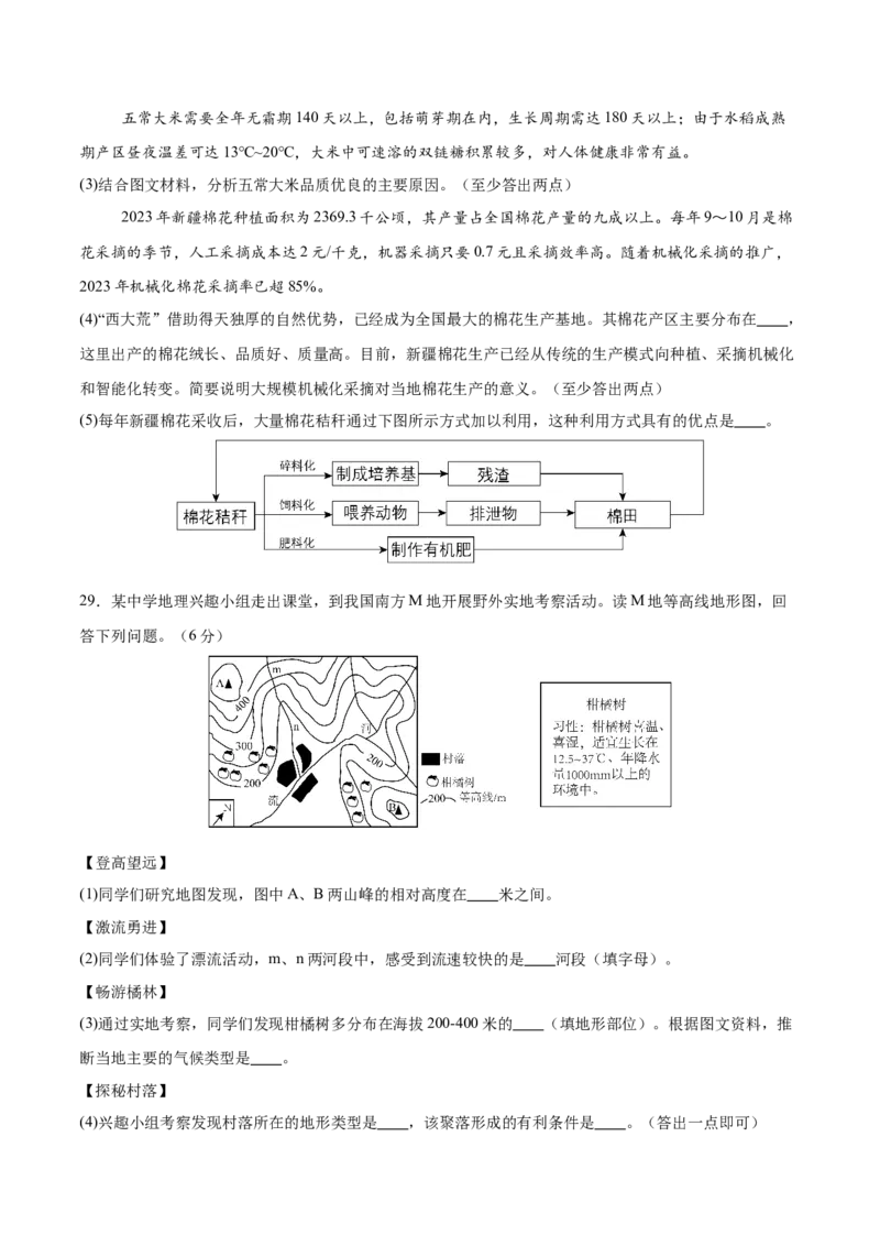 2024年中考押题预测卷01（福建卷）-地理（考试版）A4_初中全科电子版试卷练习试题_地理_2024中考模拟题地理(1)_押题预测