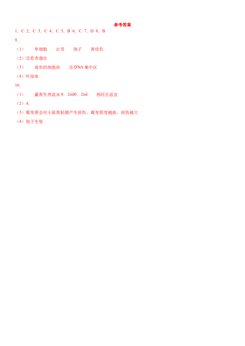 5.4.3真菌（练习）（原卷版）_初中全科电子版试卷练习试题_生物_生物8上练习_人教生物8年级上课时练习37份_第1套八年级生物上册课时练习（人教版）16份