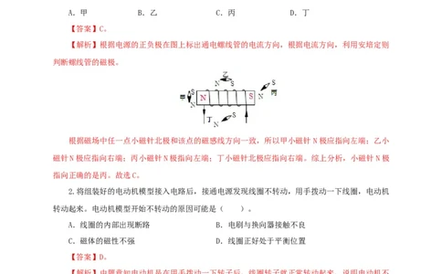 第二十三单元电与磁过关测试（解析版）_8、物理总复习_8.中考物理总复习_2022年中考复习资料_2022年中考一轮物理单元复习过过过（全国通用）学科网名师堂267298375