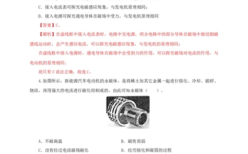 第二十三单元电与磁过关测试（解析版）_8、物理总复习_8.中考物理总复习_2022年中考复习资料_2022年中考一轮物理单元复习过过过（全国通用）学科网名师堂267298375