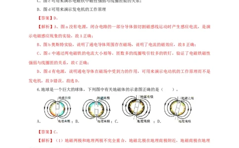 第二十三单元电与磁过关测试（解析版）_8、物理总复习_8.中考物理总复习_2022年中考复习资料_2022年中考一轮物理单元复习过过过（全国通用）学科网名师堂267298375