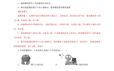 第二十三单元电与磁过关测试（解析版）_8、物理总复习_8.中考物理总复习_2022年中考复习资料_2022年中考一轮物理单元复习过过过（全国通用）学科网名师堂267298375