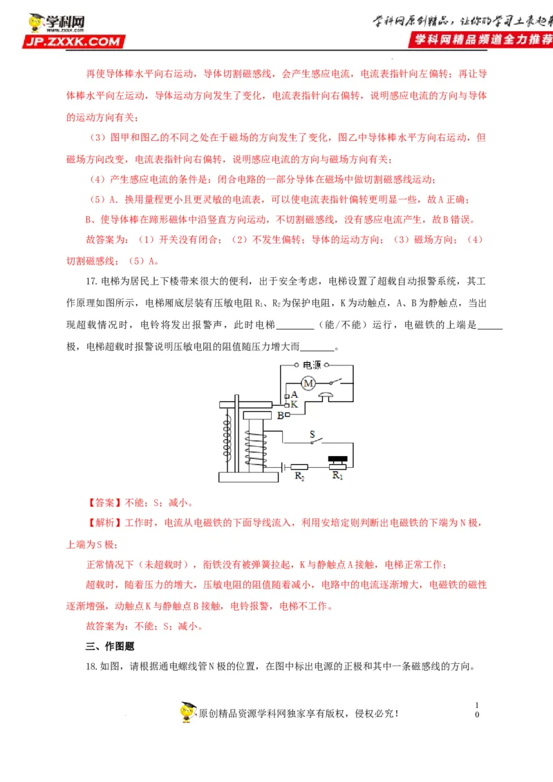 第二十三单元电与磁过关测试（解析版）_8、物理总复习_8.中考物理总复习_2022年中考复习资料_2022年中考一轮物理单元复习过过过（全国通用）学科网名师堂267298375