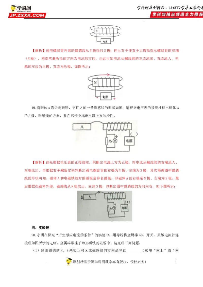 第二十三单元电与磁过关测试（解析版）_8、物理总复习_8.中考物理总复习_2022年中考复习资料_2022年中考一轮物理单元复习过过过（全国通用）学科网名师堂267298375
