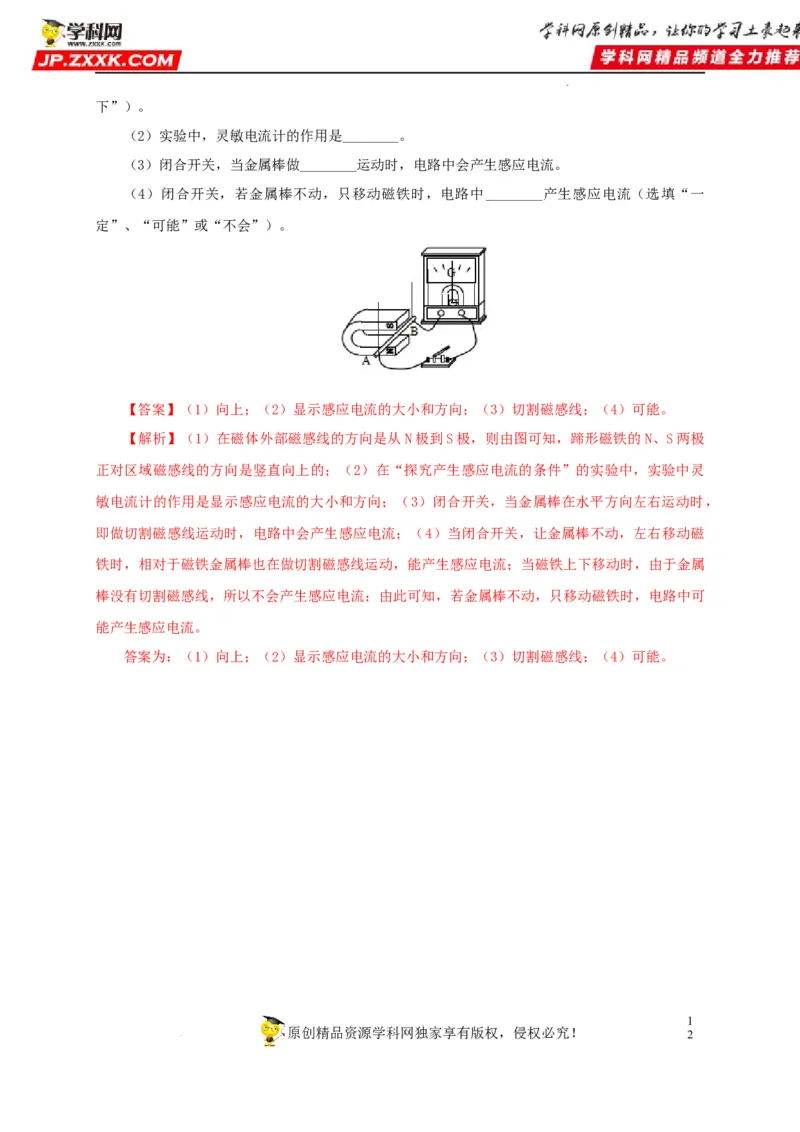 第二十三单元电与磁过关测试（解析版）_8、物理总复习_8.中考物理总复习_2022年中考复习资料_2022年中考一轮物理单元复习过过过（全国通用）学科网名师堂267298375