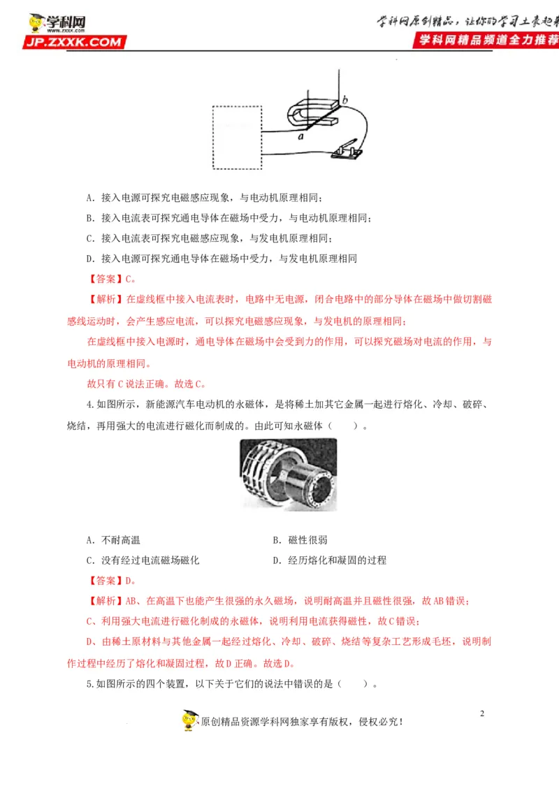 第二十三单元电与磁过关测试（解析版）_8、物理总复习_8.中考物理总复习_2022年中考复习资料_2022年中考一轮物理单元复习过过过（全国通用）学科网名师堂267298375