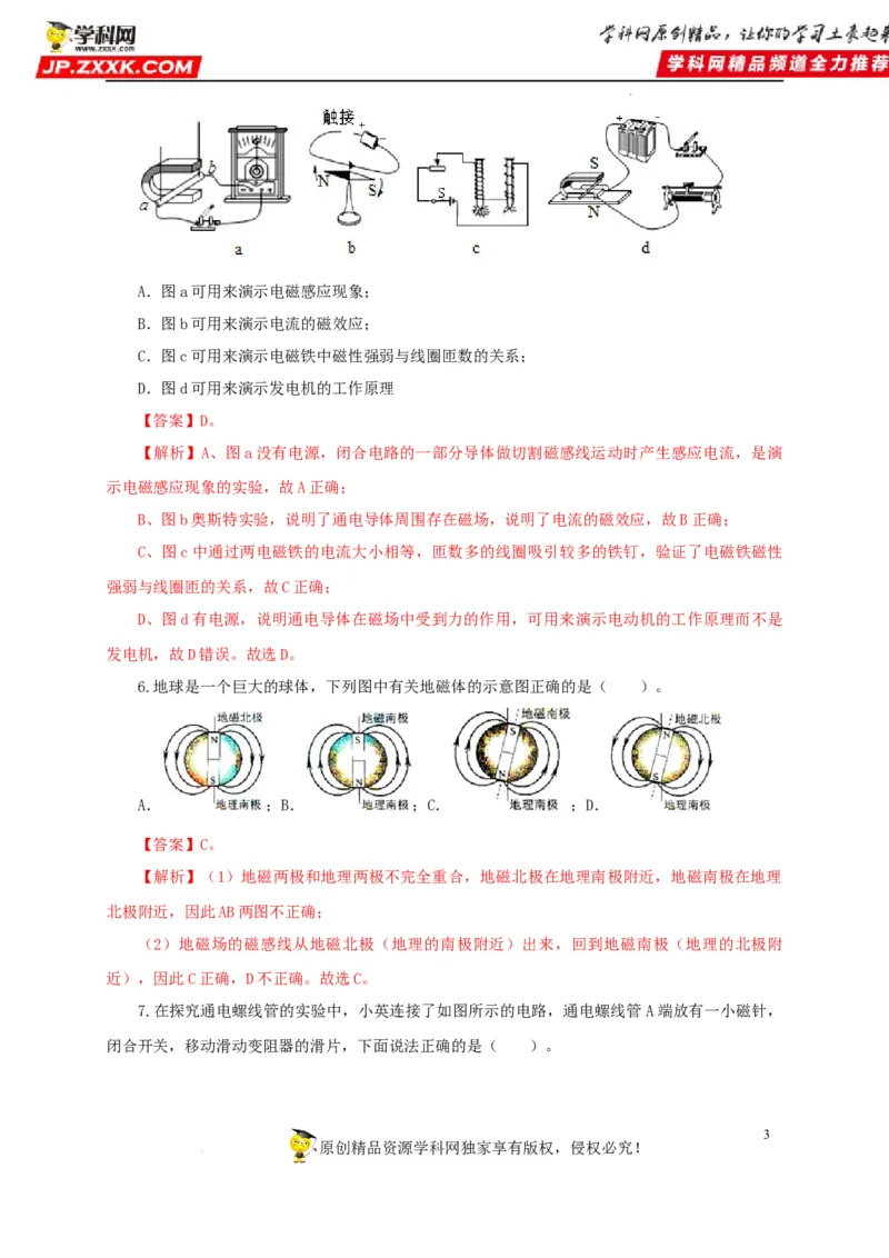 第二十三单元电与磁过关测试（解析版）_8、物理总复习_8.中考物理总复习_2022年中考复习资料_2022年中考一轮物理单元复习过过过（全国通用）学科网名师堂267298375
