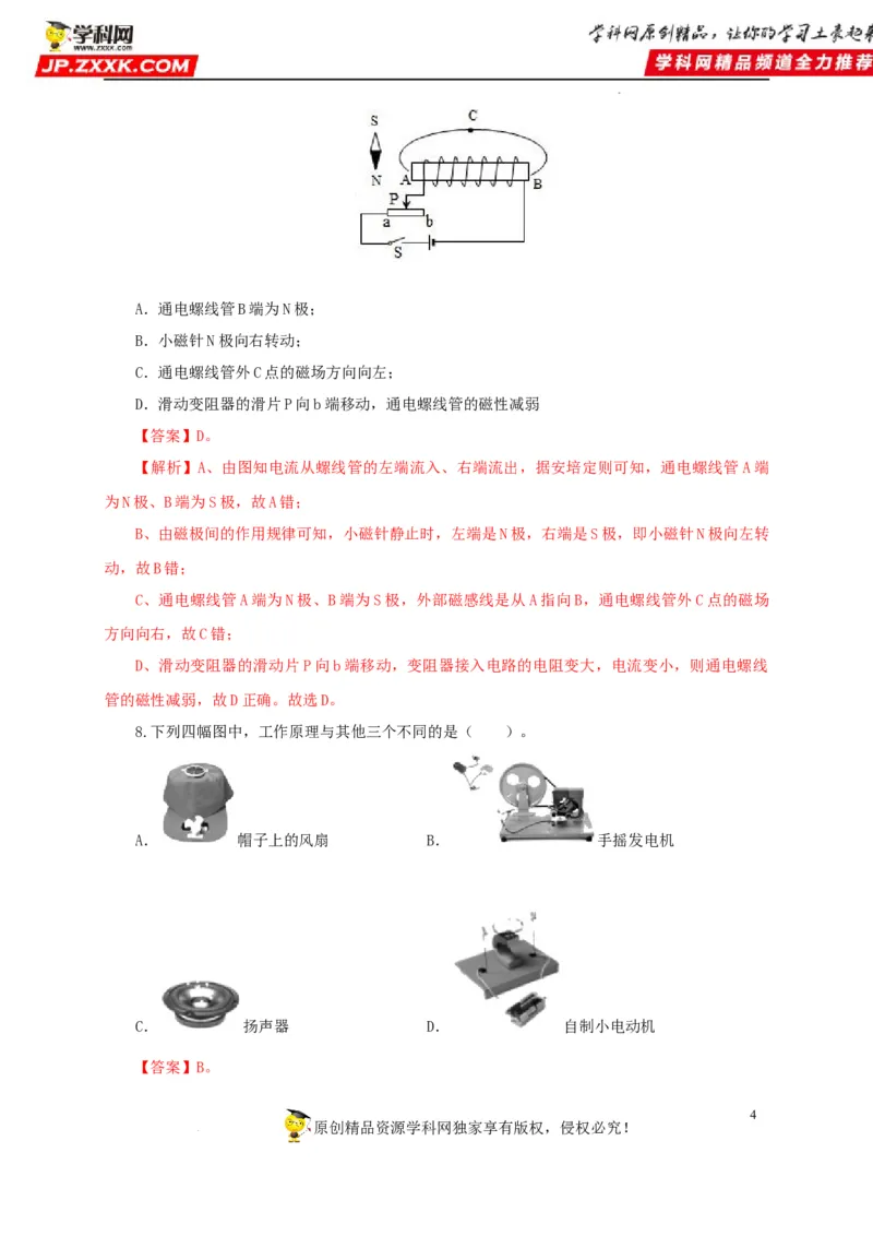 第二十三单元电与磁过关测试（解析版）_8、物理总复习_8.中考物理总复习_2022年中考复习资料_2022年中考一轮物理单元复习过过过（全国通用）学科网名师堂267298375
