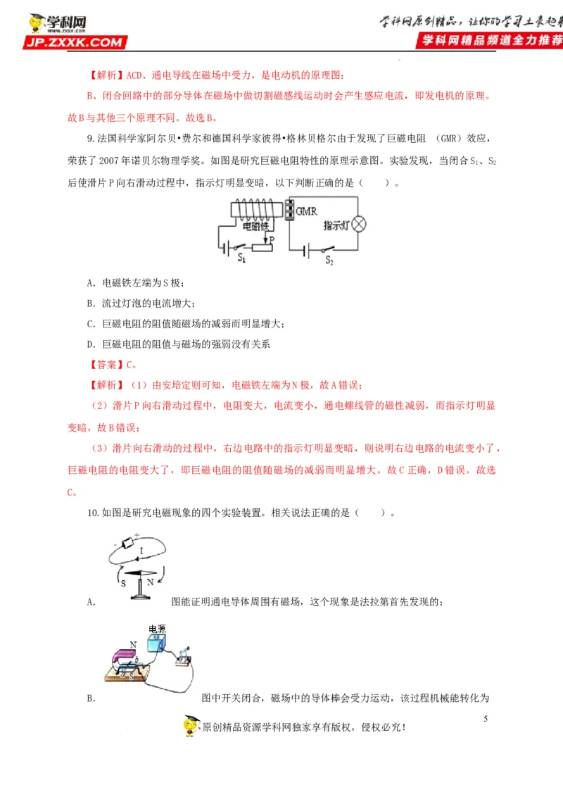 第二十三单元电与磁过关测试（解析版）_8、物理总复习_8.中考物理总复习_2022年中考复习资料_2022年中考一轮物理单元复习过过过（全国通用）学科网名师堂267298375