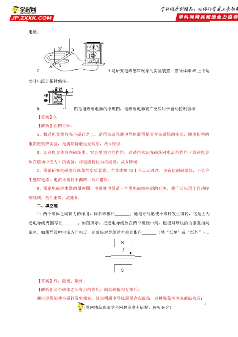 第二十三单元电与磁过关测试（解析版）_8、物理总复习_8.中考物理总复习_2022年中考复习资料_2022年中考一轮物理单元复习过过过（全国通用）学科网名师堂267298375