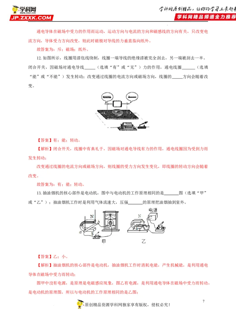 第二十三单元电与磁过关测试（解析版）_8、物理总复习_8.中考物理总复习_2022年中考复习资料_2022年中考一轮物理单元复习过过过（全国通用）学科网名师堂267298375