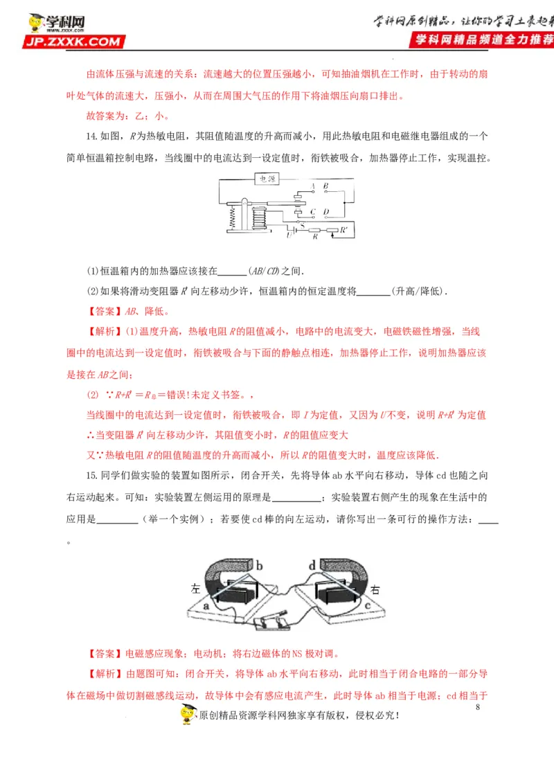 第二十三单元电与磁过关测试（解析版）_8、物理总复习_8.中考物理总复习_2022年中考复习资料_2022年中考一轮物理单元复习过过过（全国通用）学科网名师堂267298375