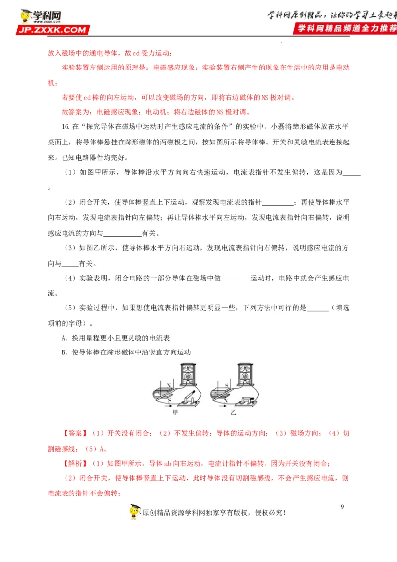 第二十三单元电与磁过关测试（解析版）_8、物理总复习_8.中考物理总复习_2022年中考复习资料_2022年中考一轮物理单元复习过过过（全国通用）学科网名师堂267298375