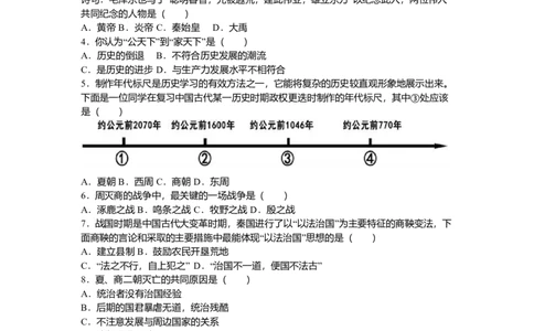 16.七年级（上）期中历史试卷（解析版）_初中全科电子版试卷练习试题_历史_历史人教版7上试卷_部编人教版历史7年级上期中试卷23份
