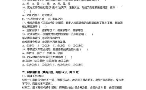 16.七年级（上）期中历史试卷（解析版）_初中全科电子版试卷练习试题_历史_历史人教版7上试卷_部编人教版历史7年级上期中试卷23份
