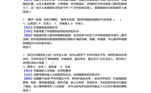 16.七年级（上）期中历史试卷（解析版）_初中全科电子版试卷练习试题_历史_历史人教版7上试卷_部编人教版历史7年级上期中试卷23份
