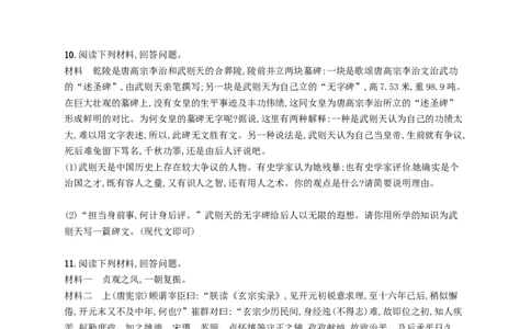 七年级历史下册第一单元隋唐时期繁荣与开放的时代第2课从&ldquo;贞观之治&rdquo;到&ldquo;开元盛世&rdquo;分层测评新人教版201803211111_初中全科电子版试卷练习试题_历史_历史人教版7下试卷