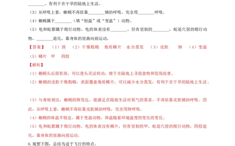 专练04（识图题）-八年级生物上册期中考点必杀题（人教版）（解析版）_初中全科电子版试卷练习试题_生物_生物8上练习_人教生物8年级上专项练习23份