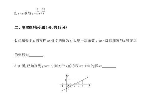 《一次函数与方程、不等式》基础测试卷及答案_初中全科电子版试卷练习试题_数学_8下初中人教版数学练习、试卷_人教数学八年级下课时练习（070份）