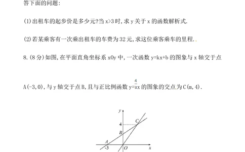 《一次函数与方程、不等式》基础测试卷及答案_初中全科电子版试卷练习试题_数学_8下初中人教版数学练习、试卷_人教数学八年级下课时练习（070份）