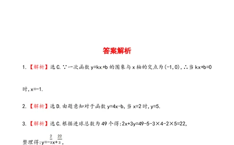《一次函数与方程、不等式》基础测试卷及答案_初中全科电子版试卷练习试题_数学_8下初中人教版数学练习、试卷_人教数学八年级下课时练习（070份）