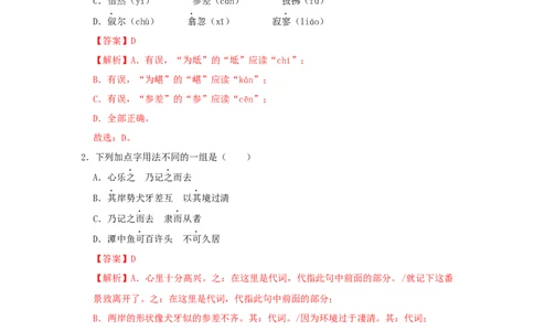 10《小石潭记》（同步习题）(解析版)_初中全科电子版试卷练习试题_语文_8下初中人教部编版语文练习、试卷_部编语文八年级下课时练习（025份）