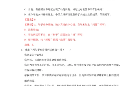 10《小石潭记》（同步习题）(解析版)_初中全科电子版试卷练习试题_语文_8下初中人教部编版语文练习、试卷_部编语文八年级下课时练习（025份）