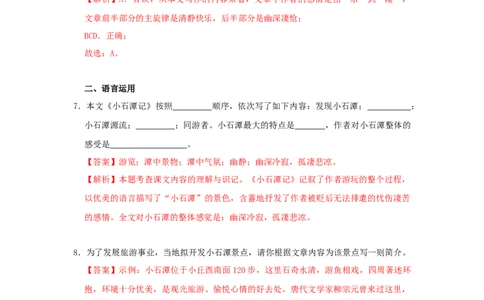 10《小石潭记》（同步习题）(解析版)_初中全科电子版试卷练习试题_语文_8下初中人教部编版语文练习、试卷_部编语文八年级下课时练习（025份）